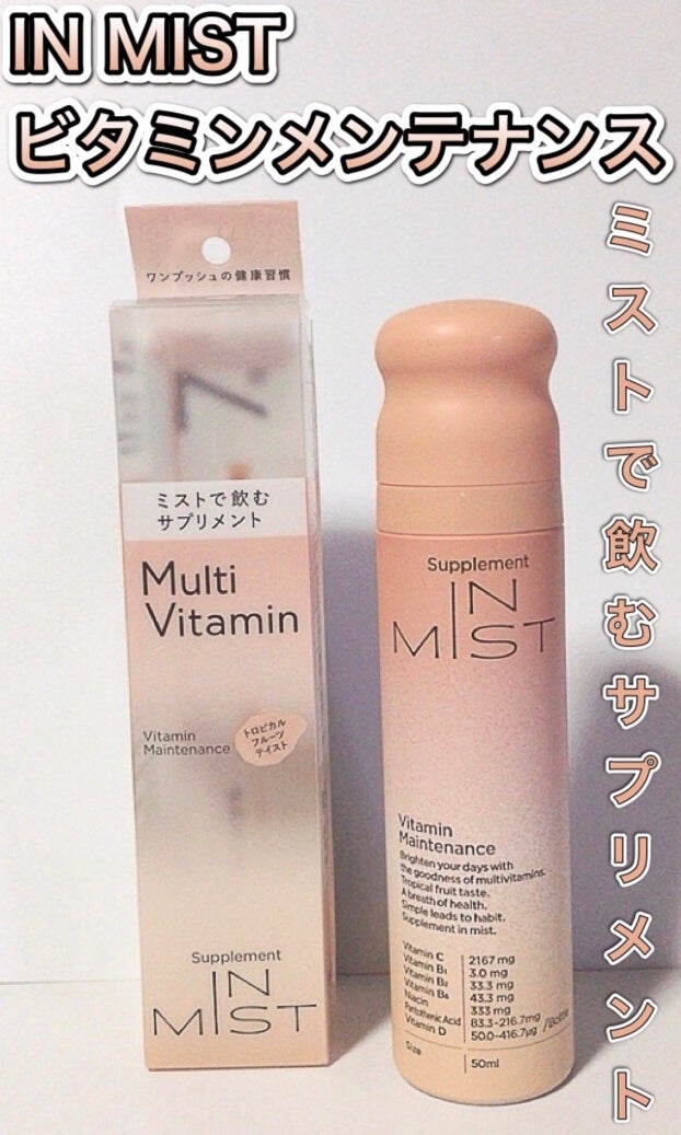 Vitamin Maintenance/IN MIST/健康サプリメントを使ったクチコミ(1枚目)