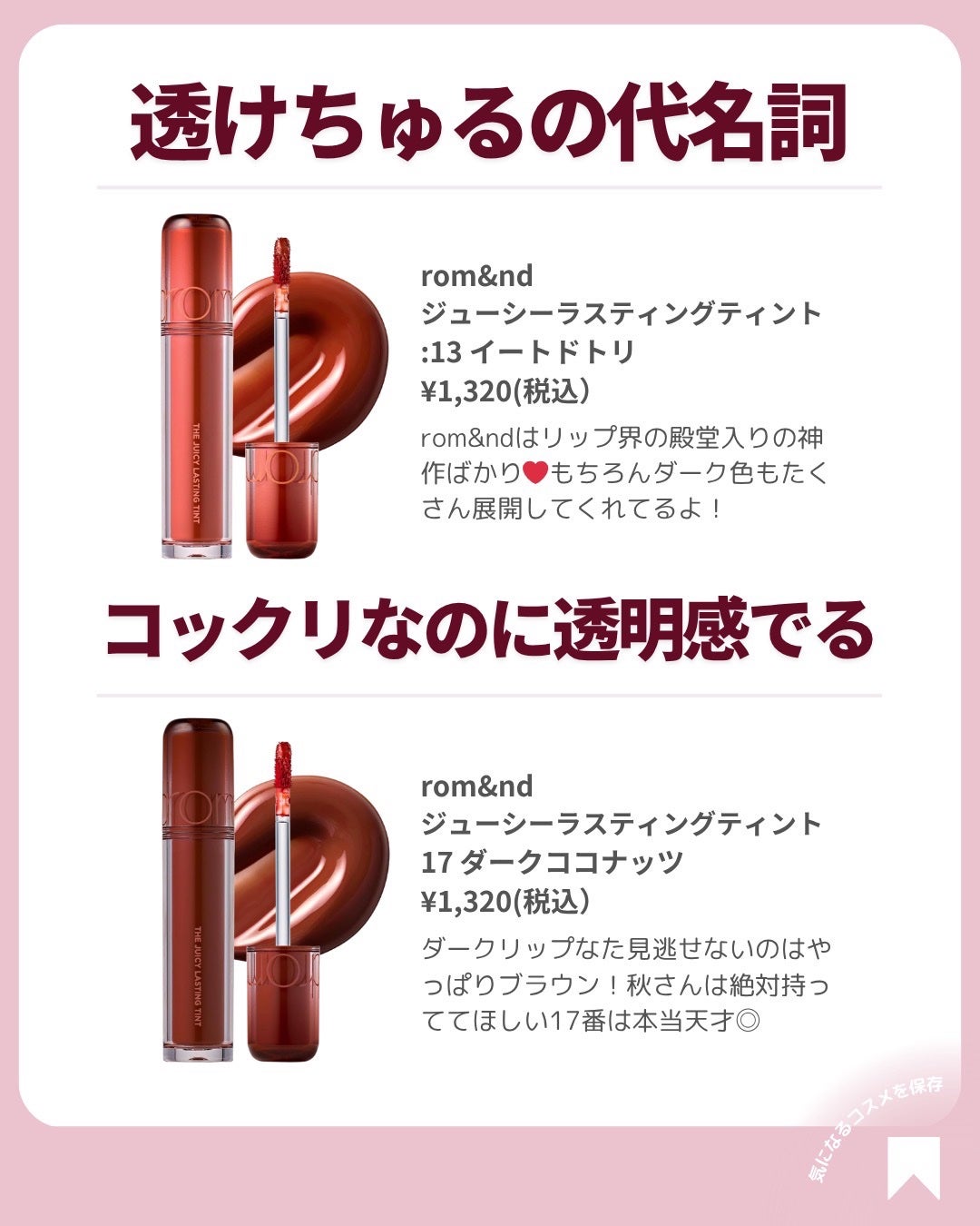 ðãã«ãã¡ãã&ã€ãšãã¡ããð on LIPS ãæè²Ãæ¯ææªãªãããŸãšãðð2025幎ã仿¬ã®é
æã®ããŒã¯ç³»ã«..ãïŒ6æç®ïŒ