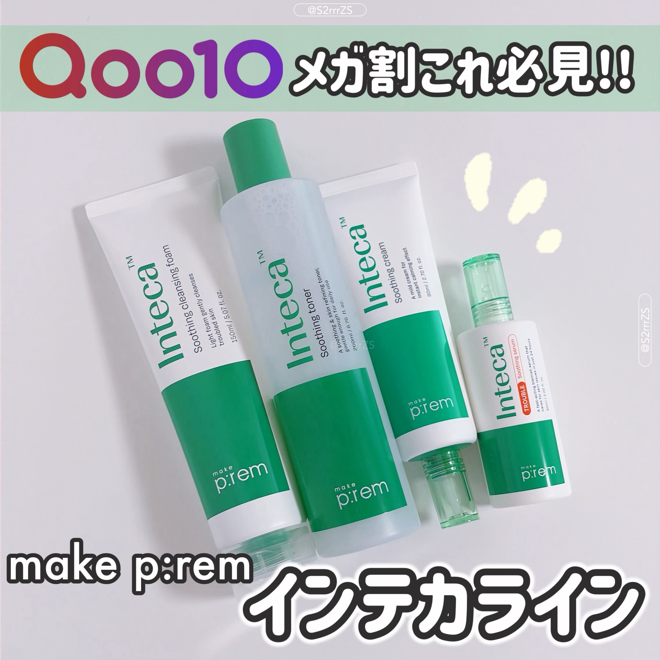 インテカ スージングクリーム/make prem/フェイスクリームを使ったクチコミ（1枚目）