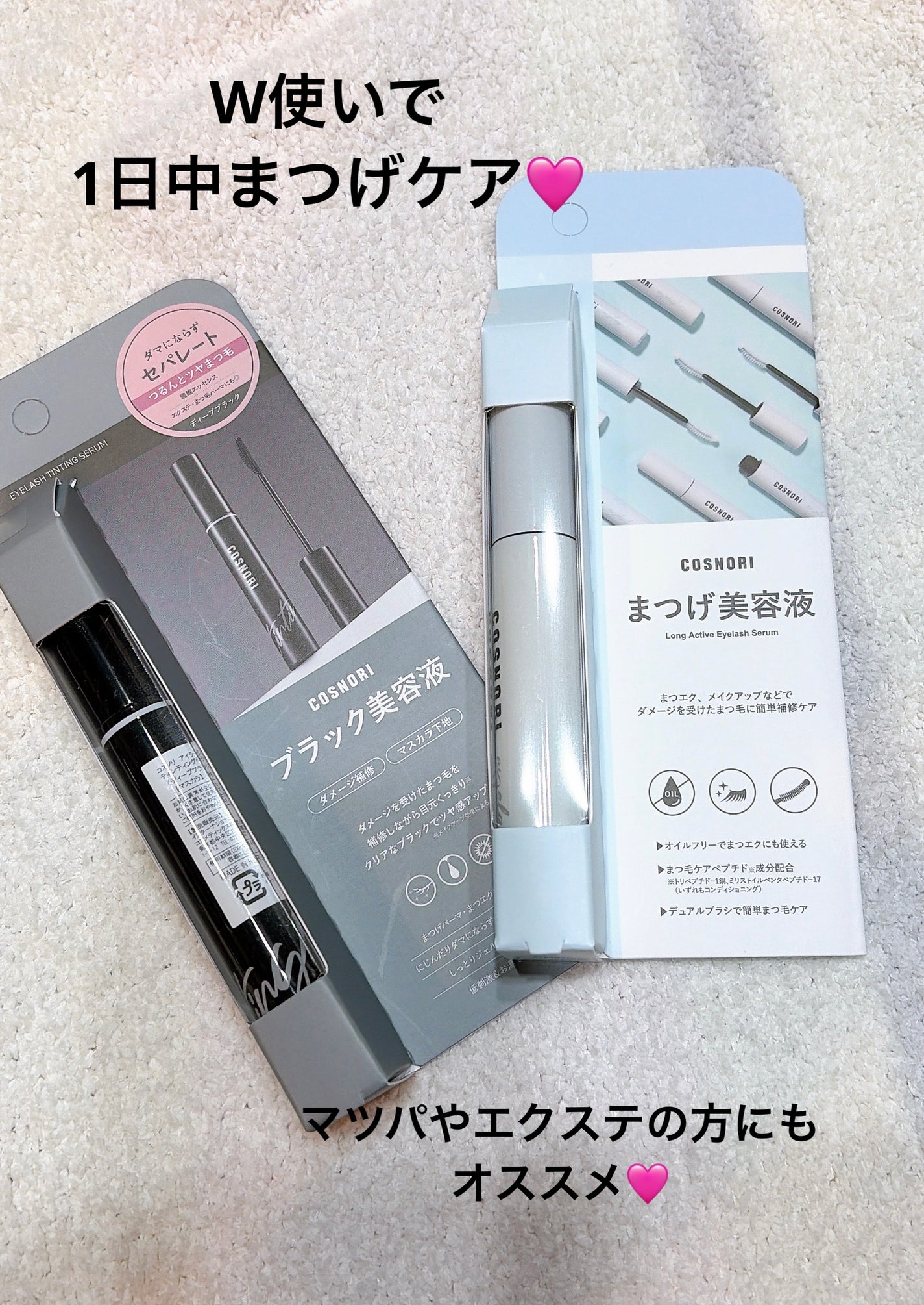 ロングアクティブアイラッシュセラム/COSNORI/まつげ美容液を使ったクチコミ(1枚目)
