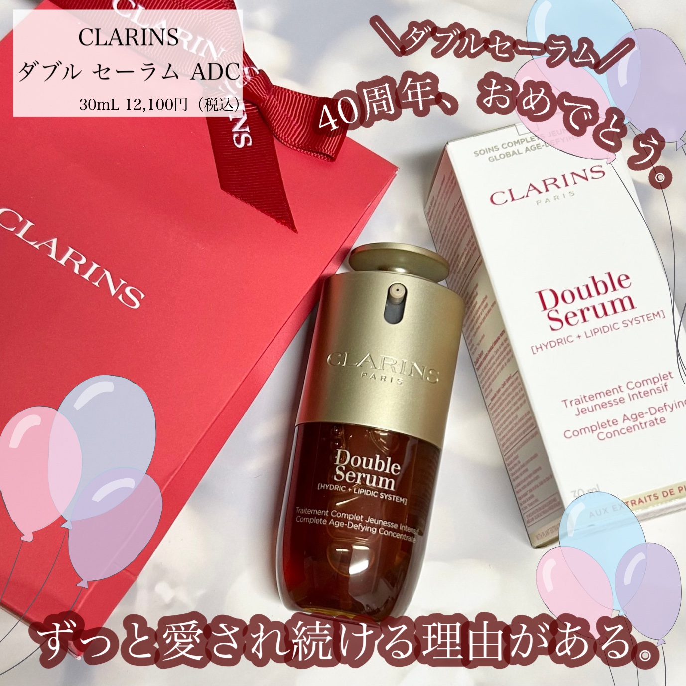 ダブル セーラム ADC/CLARINS/美容液を使ったクチコミ（1枚目）