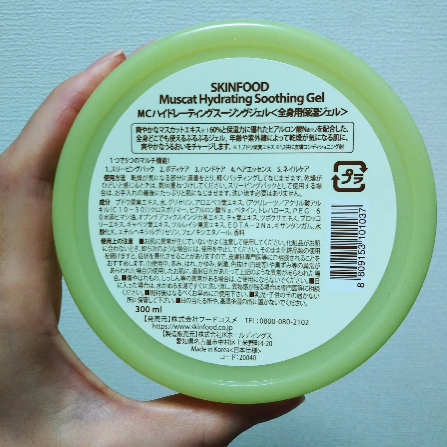 マスカット ハイドレーティング スージングジェル/SKINFOOD/ボディローションを使ったクチコミ(3枚目)