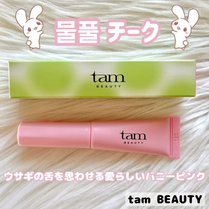 ザ・ゼリーミルキーチークブラッシャー/tam BEAUTY/ジェル・クリームチークを使ったクチコミ(1枚目)