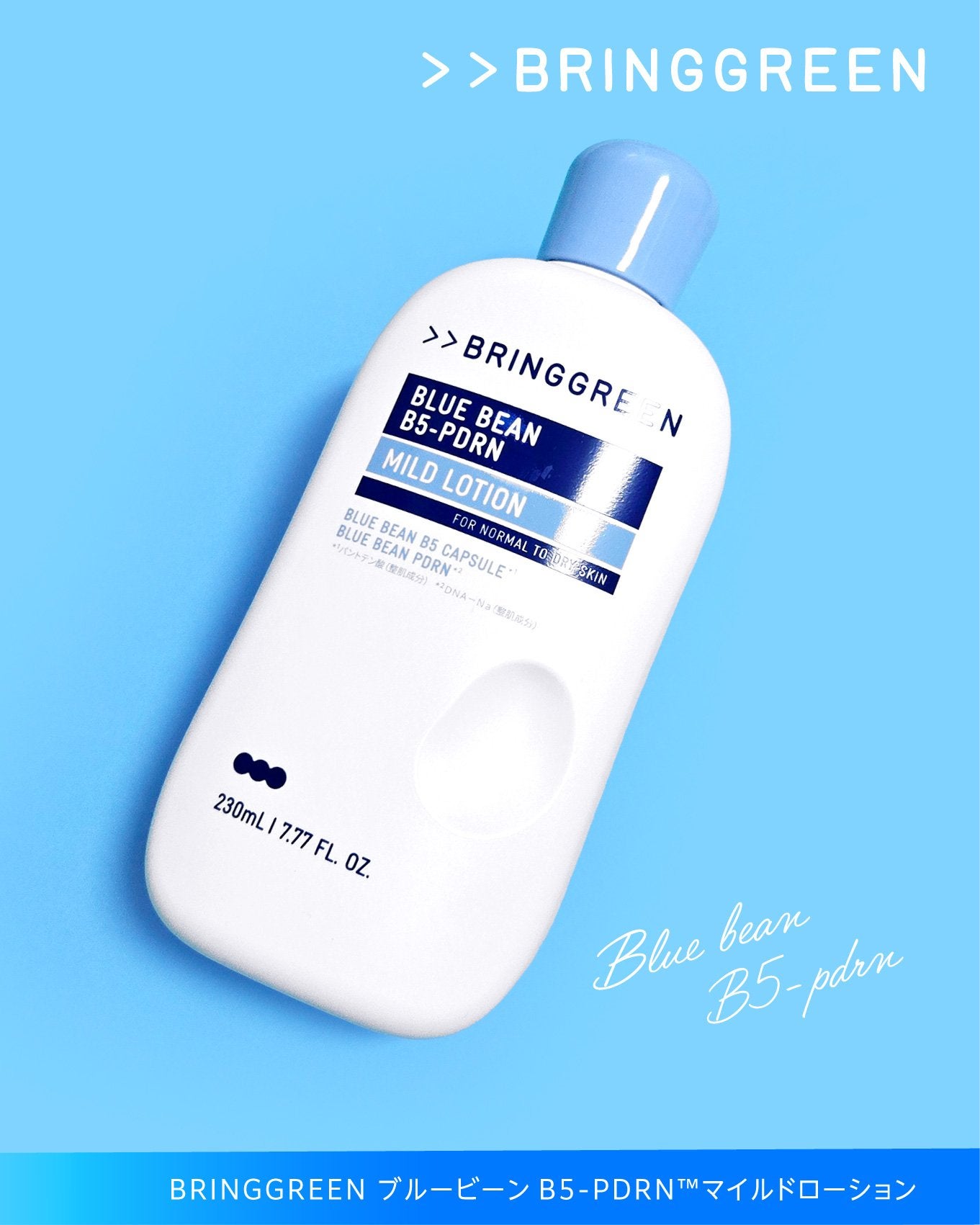 ブルービーンB5-PDRN™マイルドローション/BRING GREEN/乳液を使ったクチコミ(3枚目)