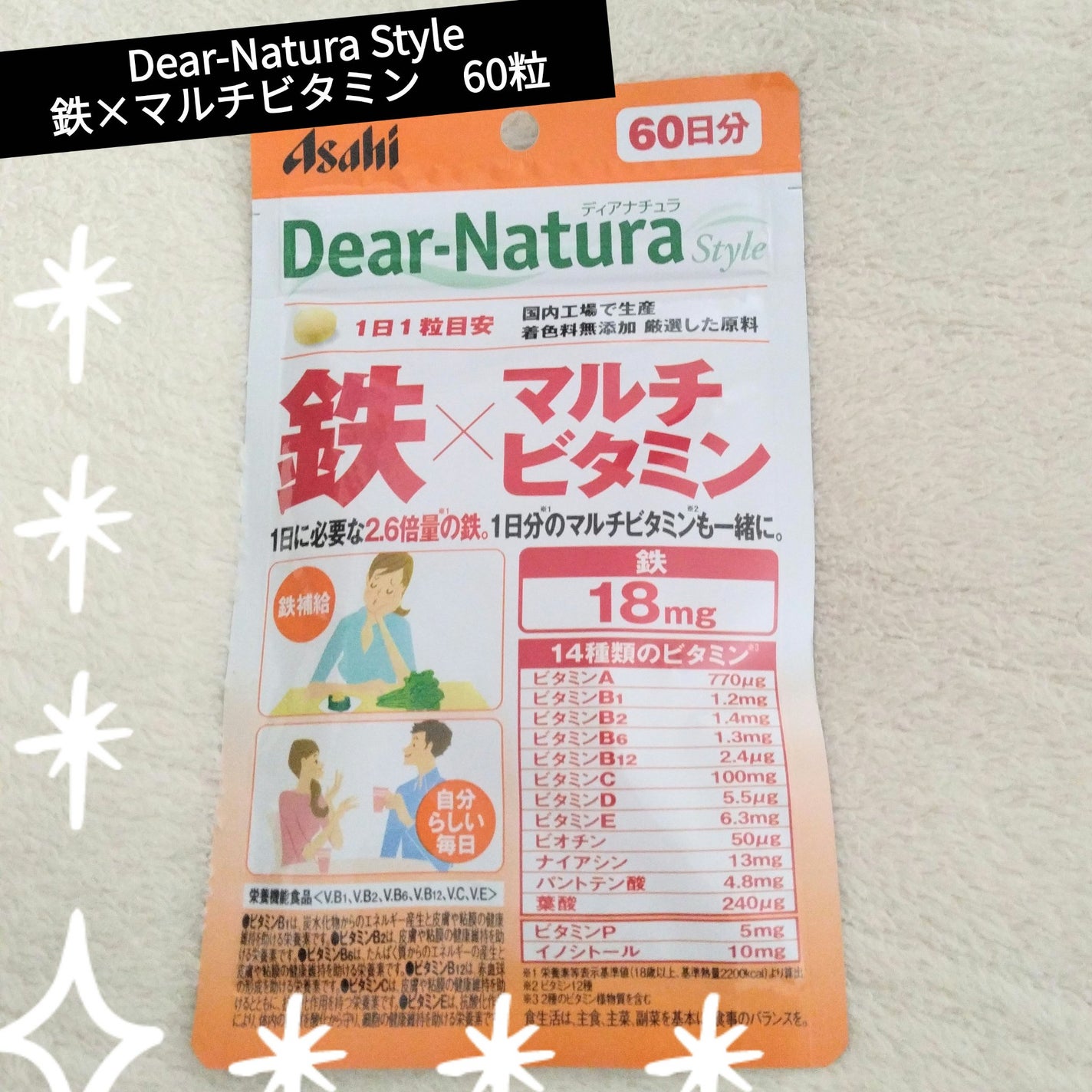 Dear-Natura Style 鉄×マルチビタミン/Dear-Natura (ディアナチュラ)/健康サプリメントを使ったクチコミ(1枚目)
