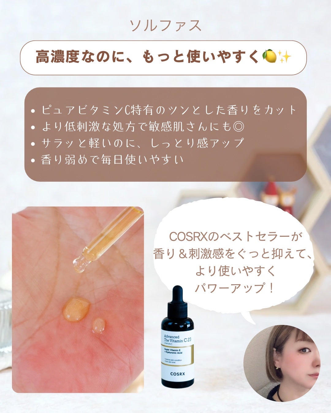 RXアドバンスド ザ・ビタミンC23セラム/COSRX/美容液を使ったクチコミ(2枚目)