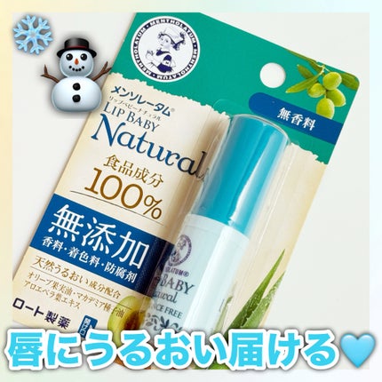 プチプラ大好き🎀フォロバ100🩷のクチコミ「
\\この冬おすすめリップクリーム☃❄//
💠メンソレータム💠
リップベビーナチュラル 無香.....」(1枚目)