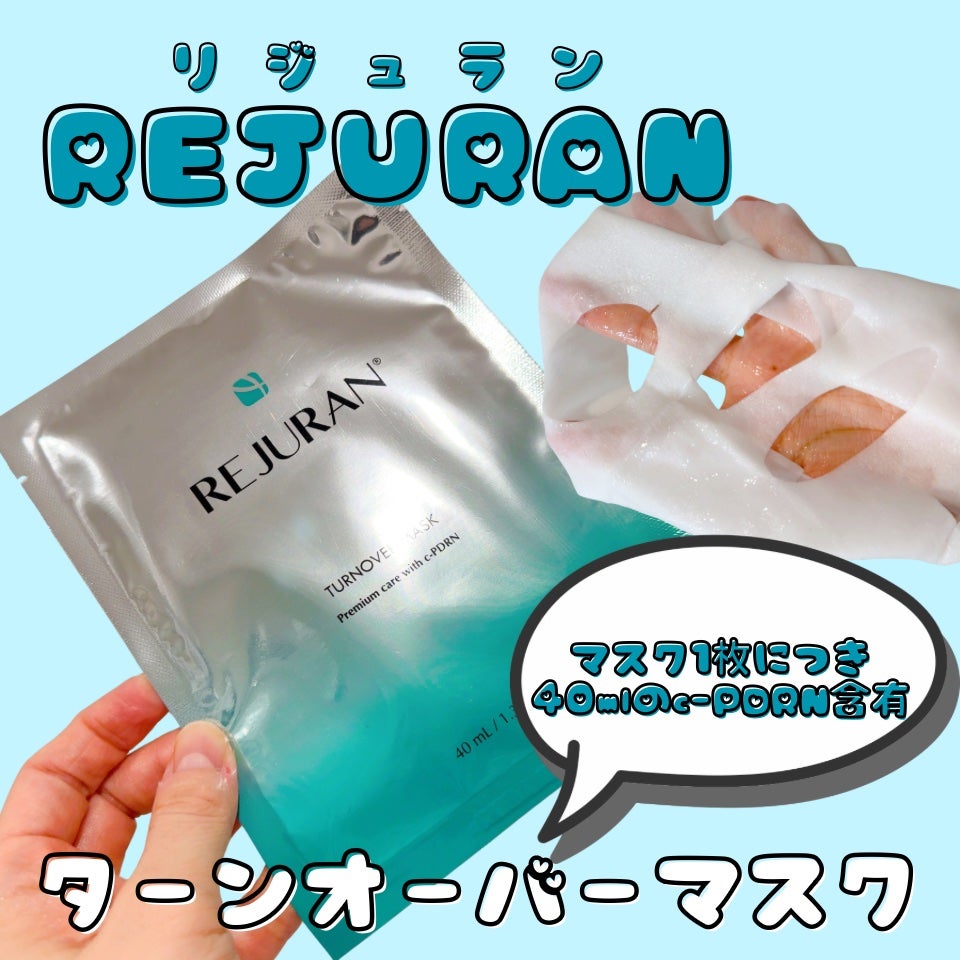 ターンオーバーマスク/REJURAN COSMETICS/シートマスク・パックを使ったクチコミ(1枚目)
