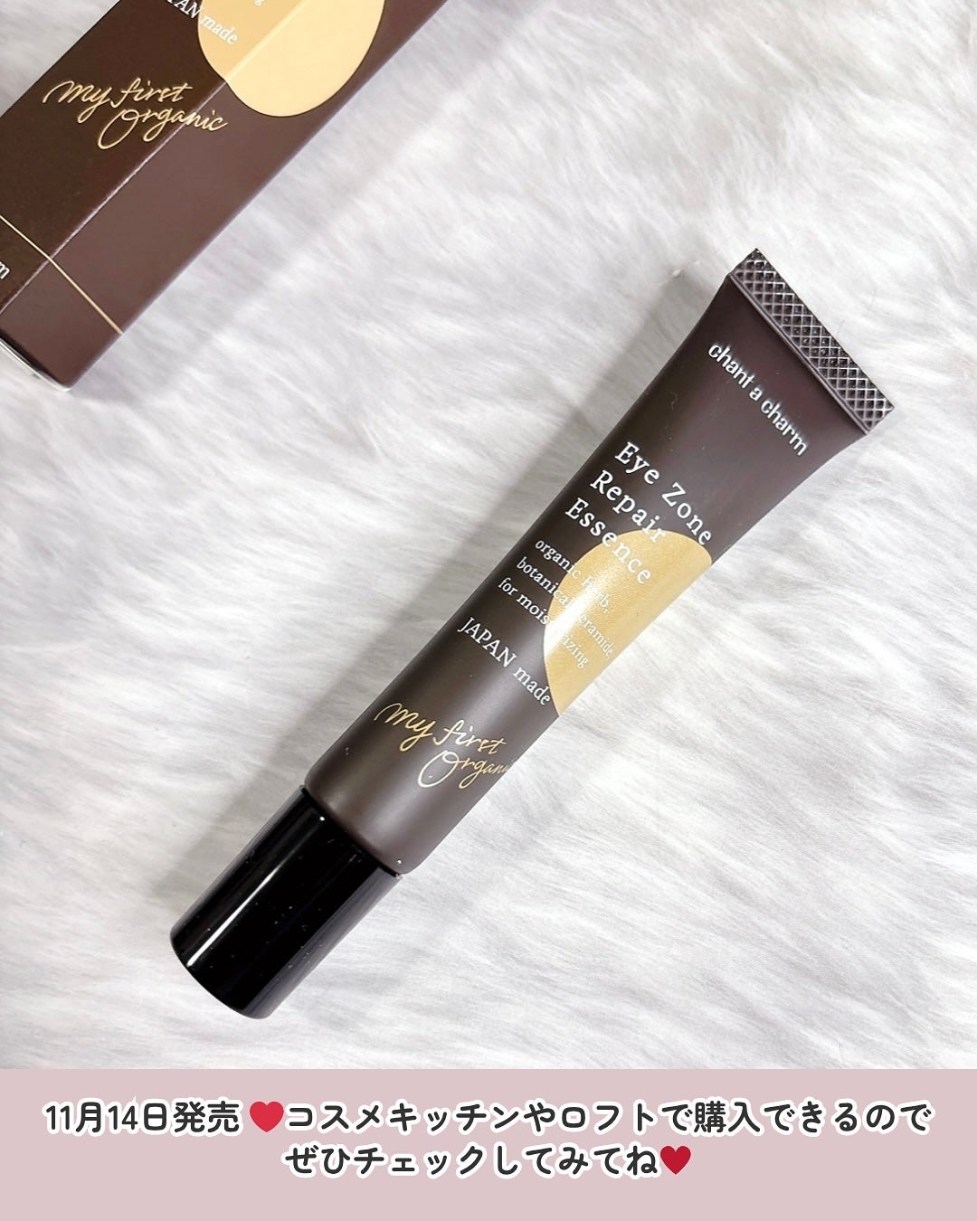 アイゾーンリペアエッセンス/chant a charm /アイケア・アイクリームを使ったクチコミ(4枚目)