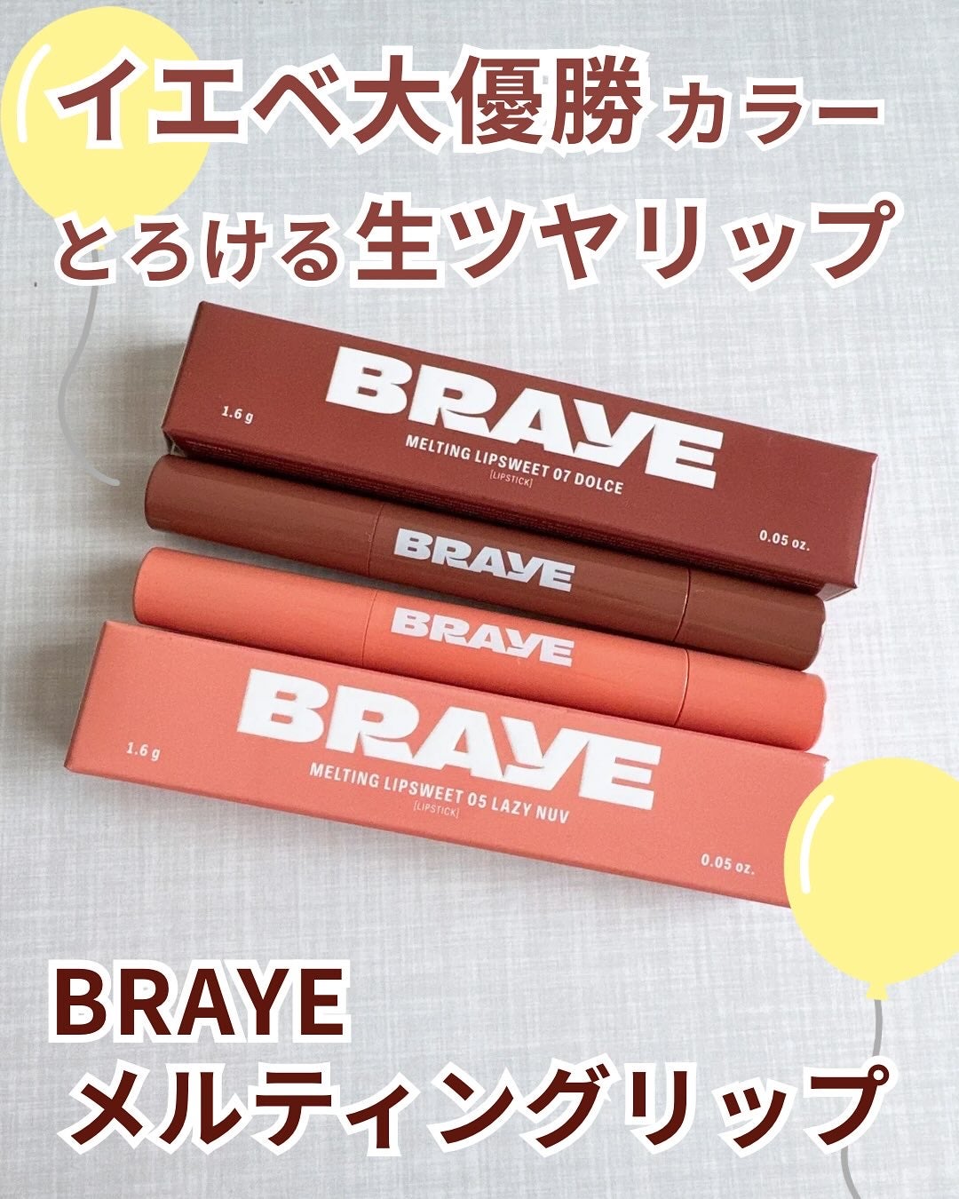 メルティングリップスウィート/BRAYE/口紅を使ったクチコミ(1枚目)