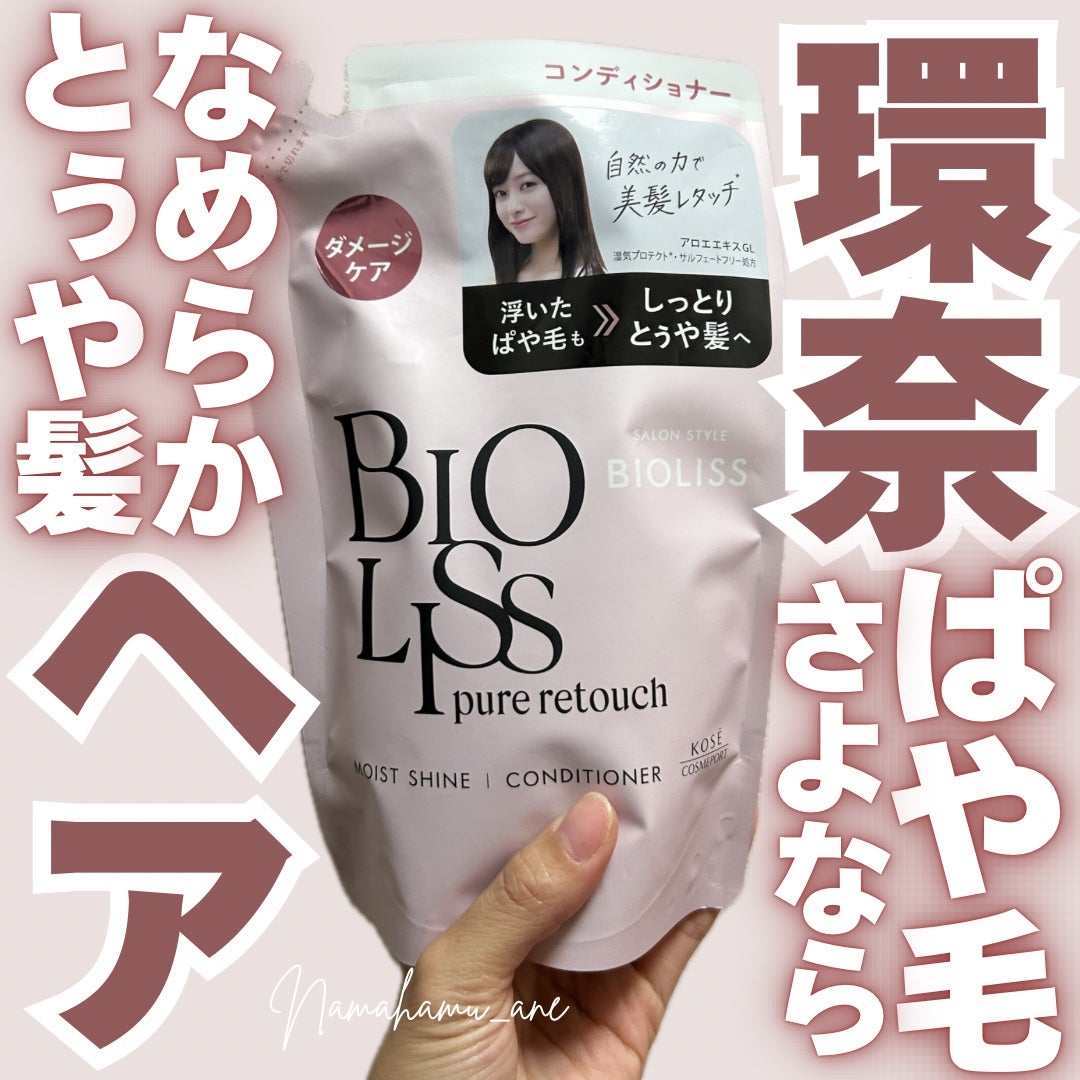 SS ビオリス ピュアレタッチ ぱやとぅや シャンプー/ヘアコンディショナー/SSビオリス/市販シャンプーを使ったクチコミ(1枚目)