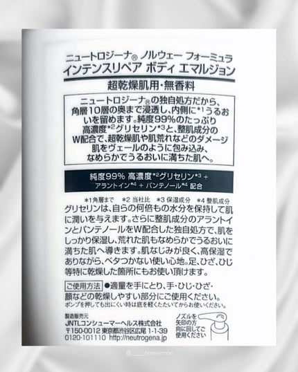 ノルウェー フォーミュラ インテンスリペア ボディ エマルジョン/Neutrogena/ボディローションを使ったクチコミ(2枚目)