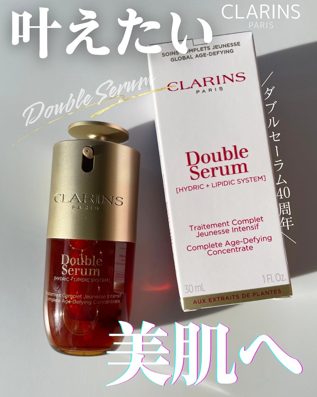 ダブル セーラム ADC/CLARINS/美容液を使ったクチコミ(1枚目)