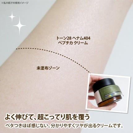 へナム404ペプタシカクリーム/TOUN28/フェイスクリームを使ったクチコミ(5枚目)