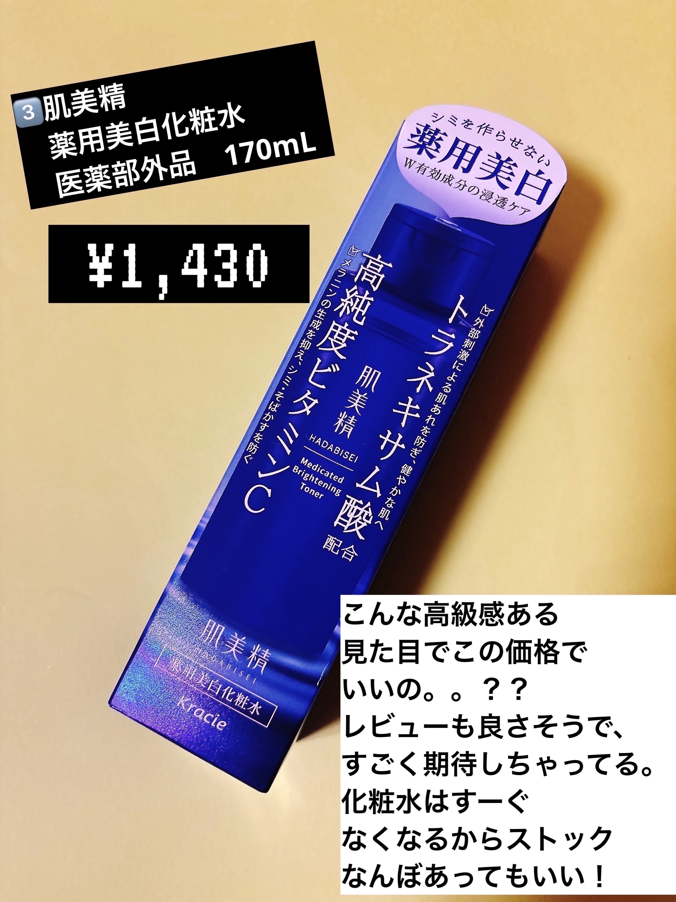 肌美精 薬用美白化粧水 [医薬部外品]/肌美精/化粧水を使ったクチコミ（3枚目）
