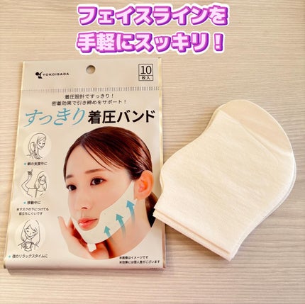 すっきり着圧バンド/横井定株式会社/その他スキンケアグッズを使ったクチコミ(1枚目)