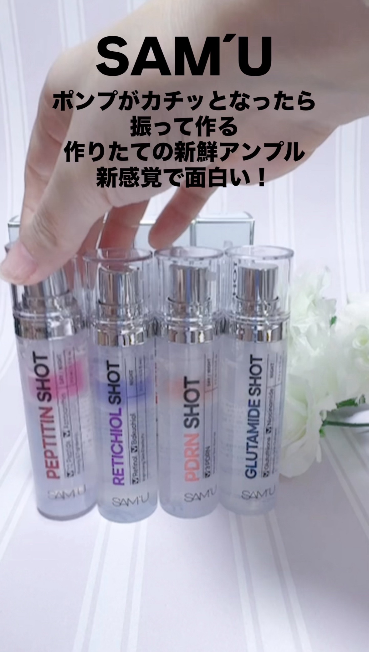 シナジーショットエディション/SAM'U/スキンケアキットを使ったクチコミ（1枚目）
