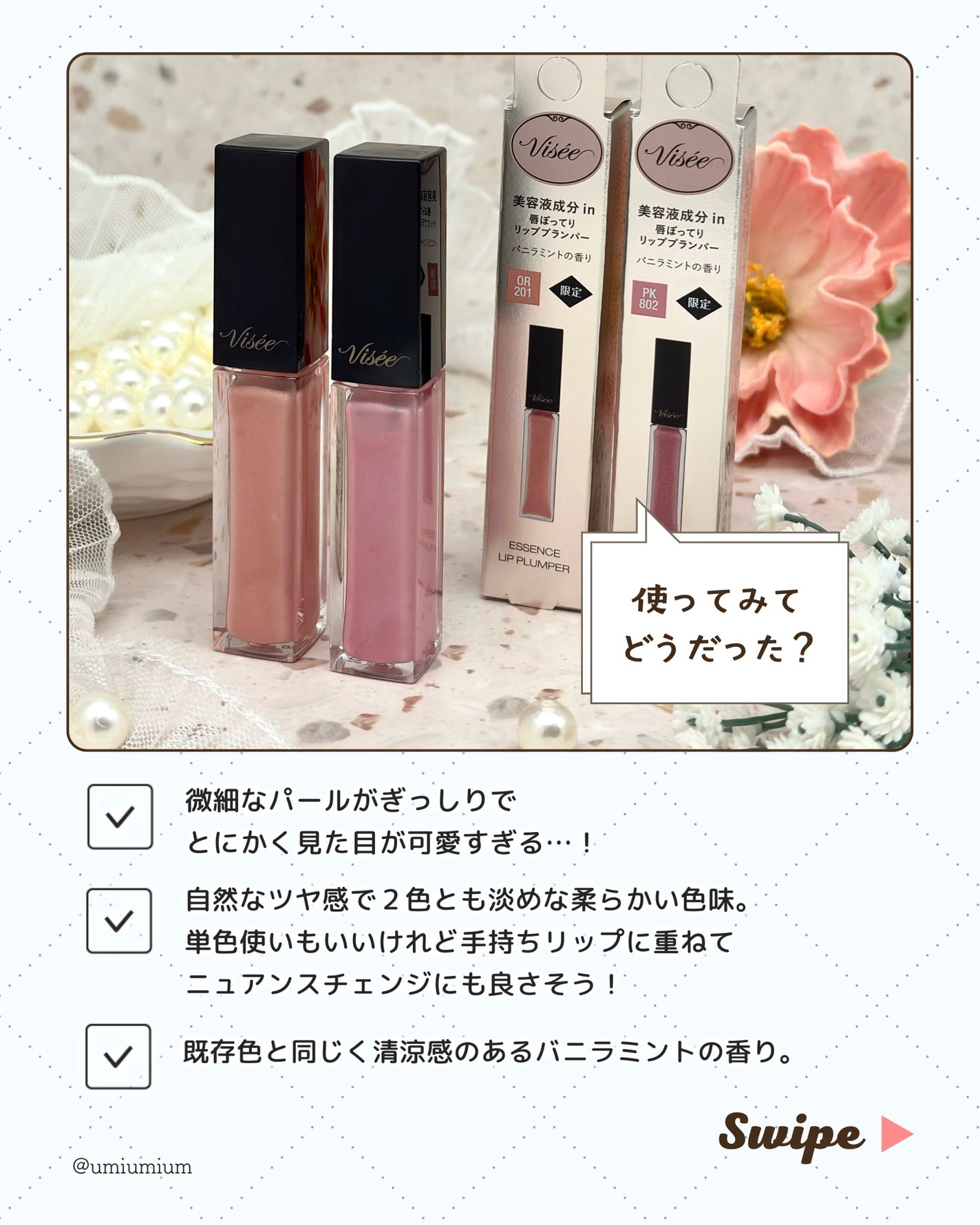 エッセンス リッププランパー/Visée/リッププランパーを使ったクチコミ(6枚目)