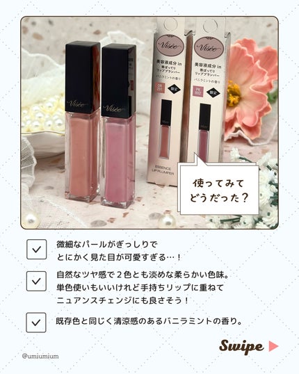 エッセンス リッププランパー/Visée/リッププランパーを使ったクチコミ(6枚目)