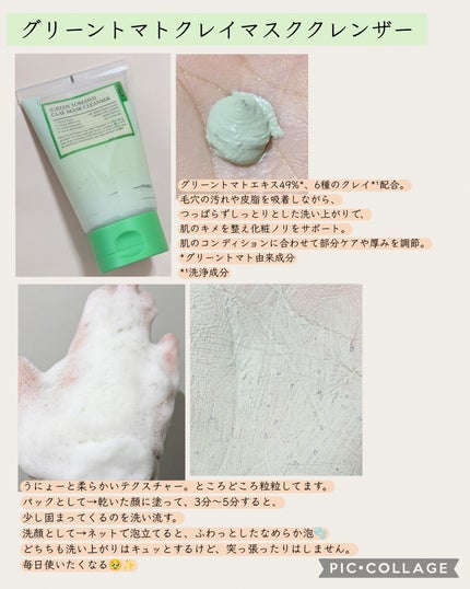 グリーントマトクレイマスククレンザー/FULLY/洗い流すパック・マスクを使ったクチコミ(2枚目)
