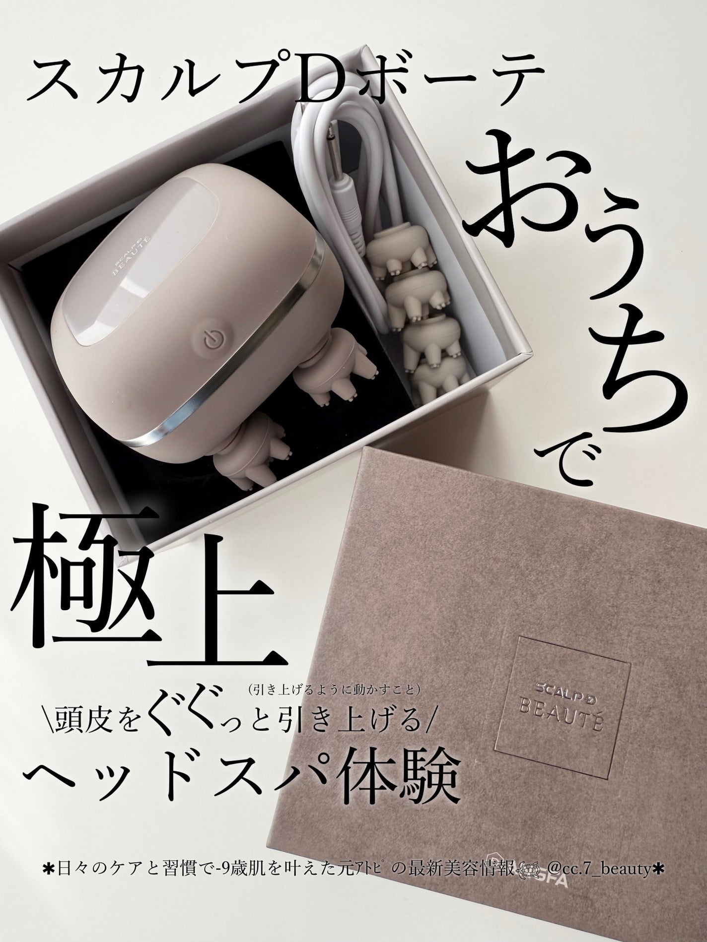 スカルプD ボーテ ビューティーヘッドスパ/アンファー(スカルプD)/スカルプブラシを使ったクチコミ(1枚目)