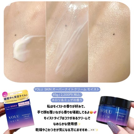 ヨル スキン オーバーナイトクリーム モイスト/YOLU/フェイスクリームを使ったクチコミ(3枚目)