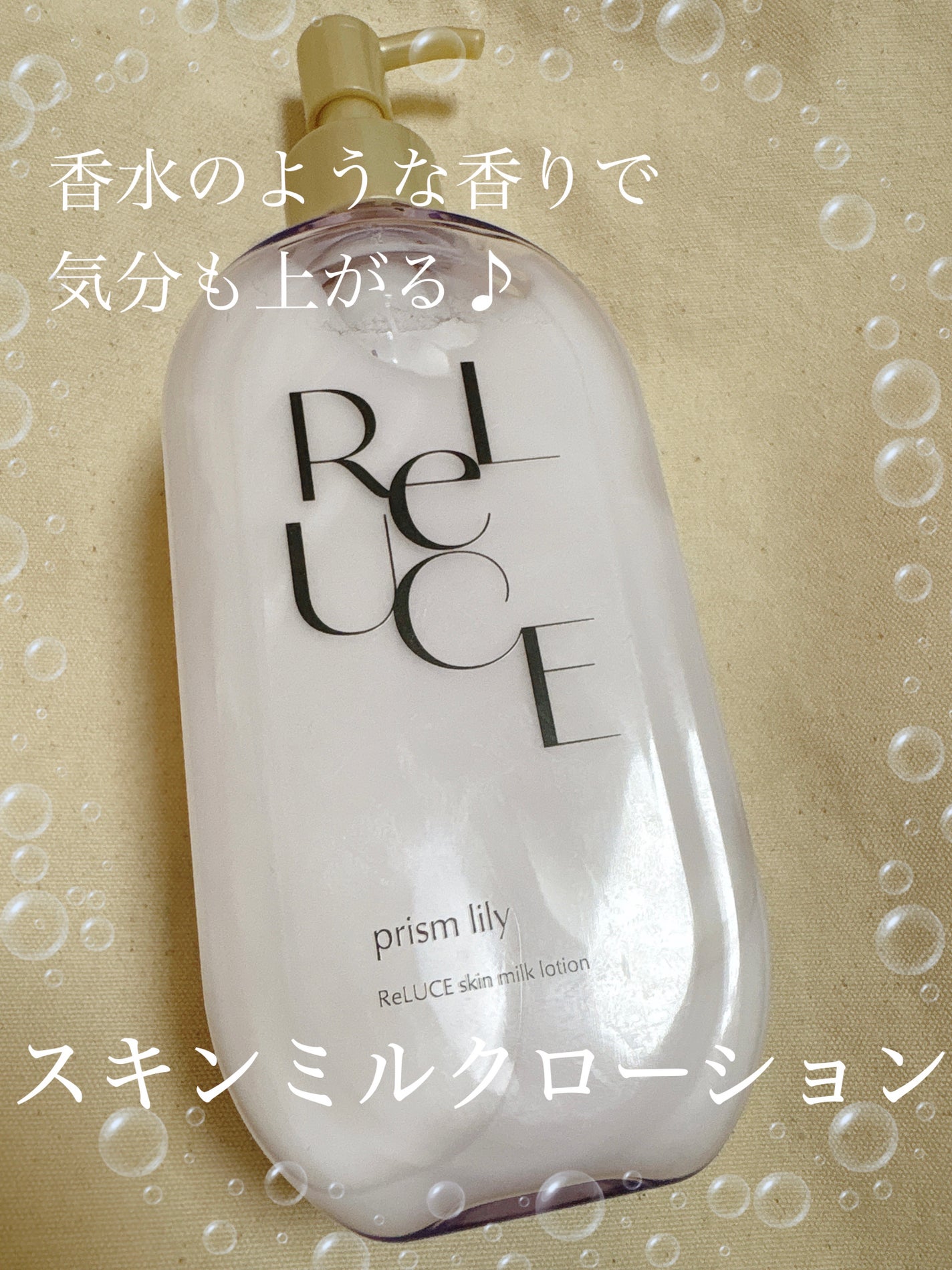 リルーチェスキンミルクローションプリズムリリー/コスメテックスローランド/ボディローションを使ったクチコミ(1枚目)