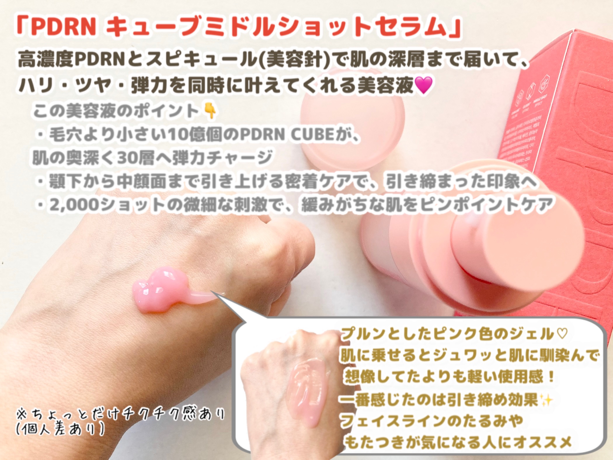 PDRNキューブセラム/DPPR/美容液を使ったクチコミ（2枚目）