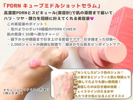 PDRNキューブミドルショット2000セラム/DPPR/美容液を使ったクチコミ(2枚目)
