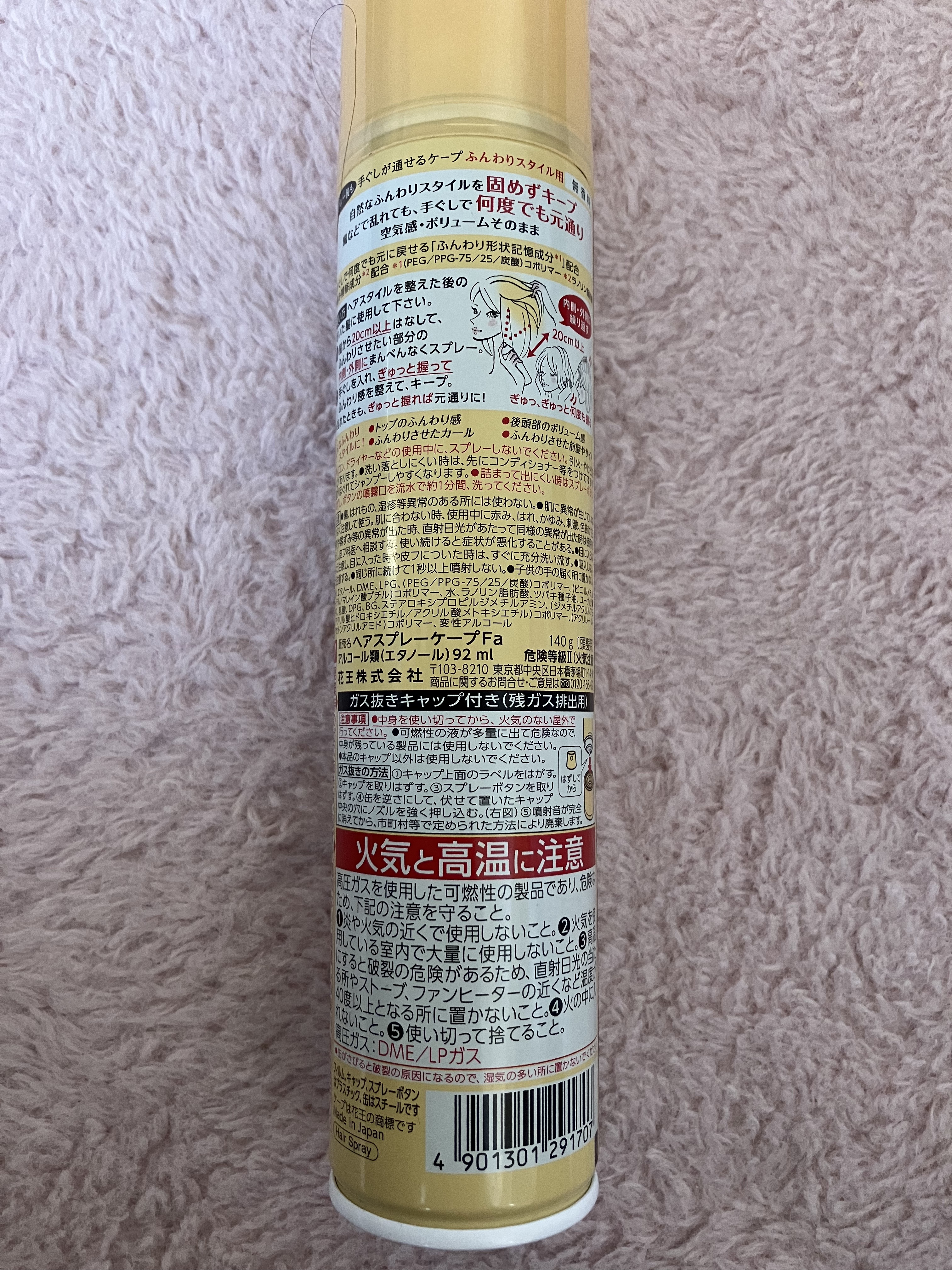 手ぐしが通せるケープ ふんわりスタイル用 無香料 140g/ケープ/ヘアスプレーを使ったクチコミ（2枚目）