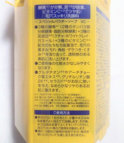 スペシャルパウダーソープVC/Cure/洗顔パウダーを使ったクチコミ(4枚目)