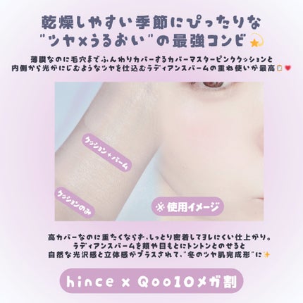 トゥルーディメンションラディアンスバーム/hince/スティックハイライトを使ったクチコミ(3枚目)