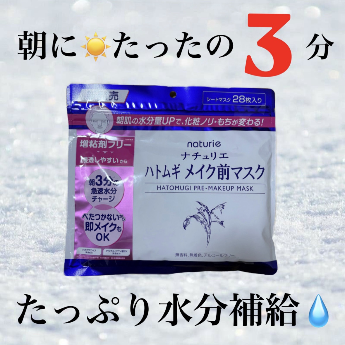ハトムギ メイク前マスク/ナチュリエ/シートマスク・パックを使ったクチコミ（1枚目）