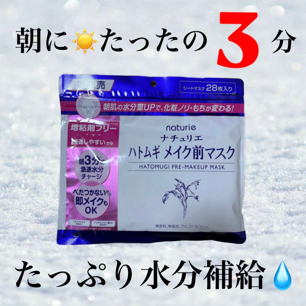 ハトムギ メイク前マスク/ナチュリエ/シートマスク・パックを使ったクチコミ(1枚目)