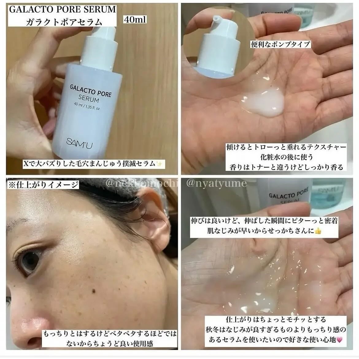 サミュ ガラクトポア セラム/SAM'U/美容液を使ったクチコミ(6枚目)