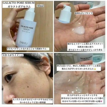 サミュ ガラクトポア セラム/SAM'U/美容液を使ったクチコミ(6枚目)