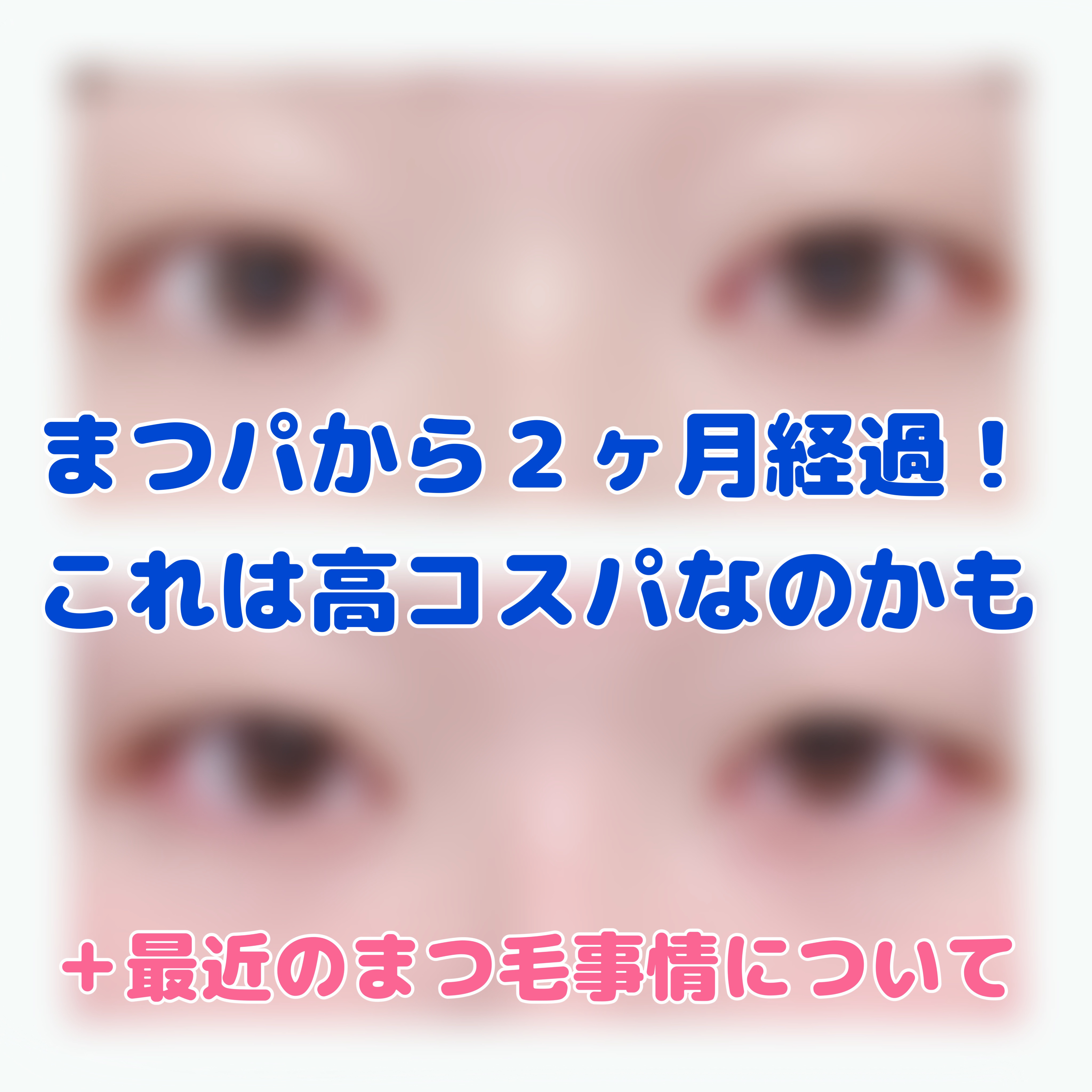 ラッシュジェリードロップ　ＥＸ/MAJOLICA MAJORCA/まつげ美容液を使ったクチコミ（1枚目）