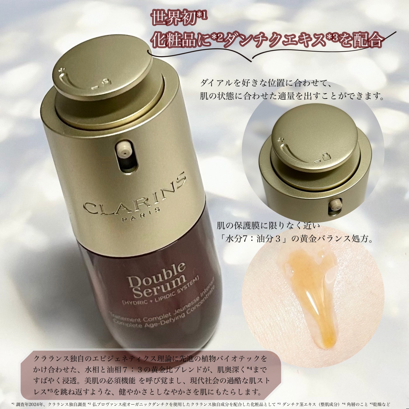 ダブル セーラム ADC/CLARINS/美容液を使ったクチコミ（3枚目）