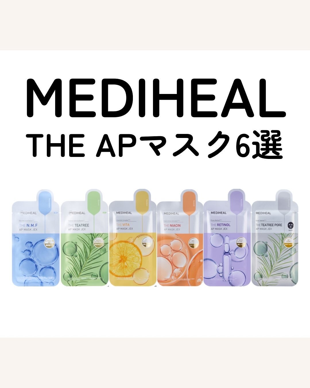 THE N.M.F APマスクJEX/MEDIHEAL/シートマスク・パックを使ったクチコミ(1枚目)
