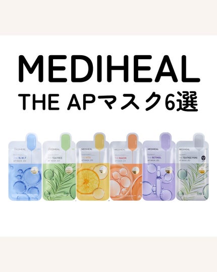 THE N.M.F APマスクJEX/MEDIHEAL/シートマスク・パックを使ったクチコミ(1枚目)