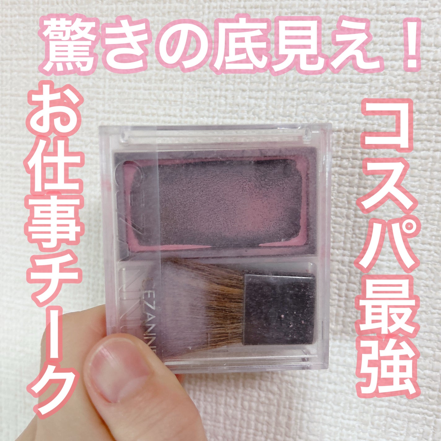 チークブラッシュ/CEZANNE/パウダーチークを使ったクチコミ(1枚目)