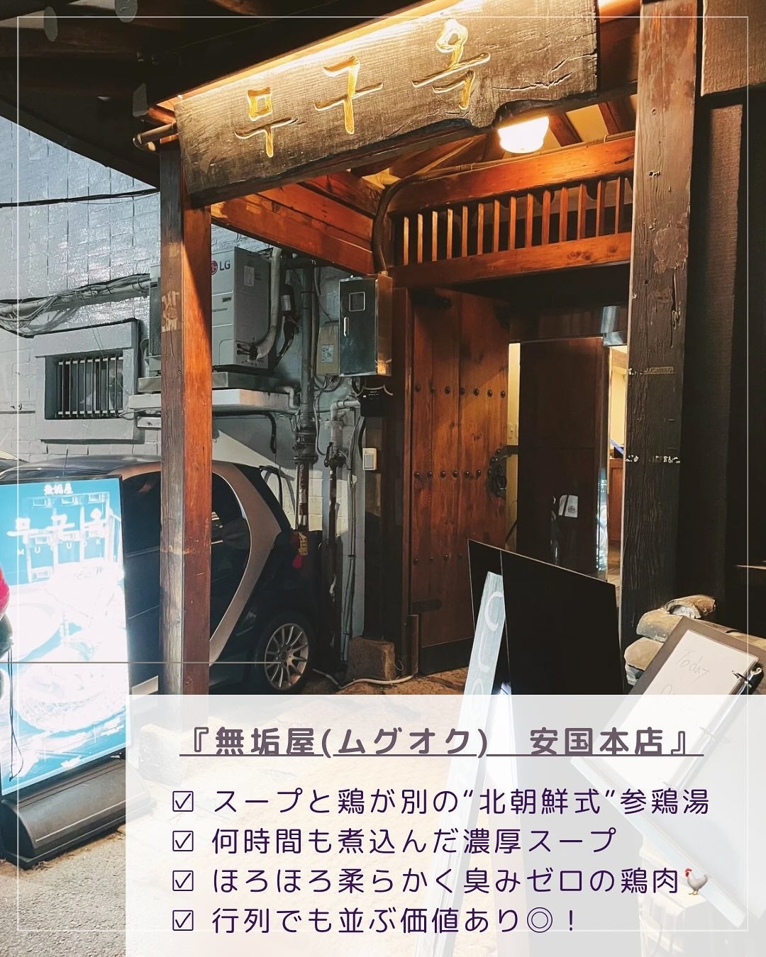 コリアーナ まみニョン (마미녕) on LIPS 「\一度は絶対食べたい!🇰🇷/ 【北朝鮮式参鶏湯、感動レベル♡】..」(2枚目)