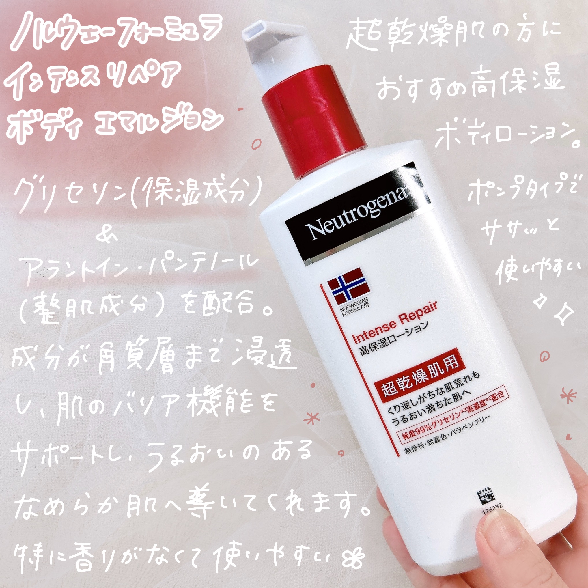 ノルウェー フォーミュラ インテンスリペア ボディ エマルジョン/Neutrogena/ボディローションを使ったクチコミ（2枚目）