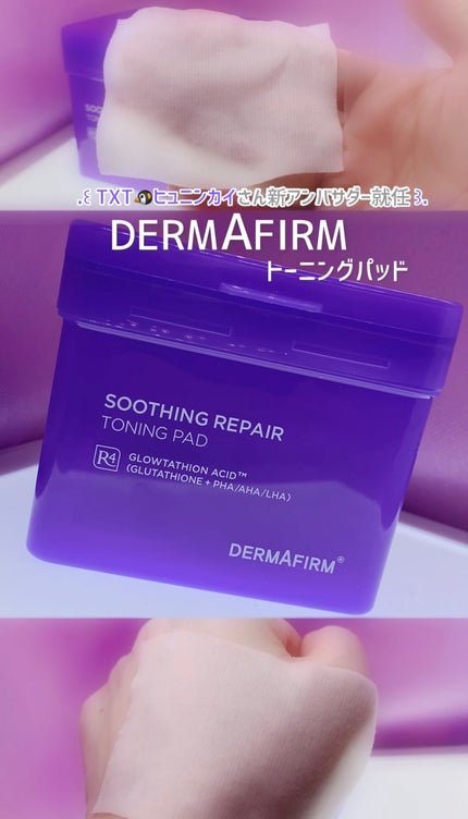 スージングリペア トーニングパッド/ダーマファーム/トナーパッドを使ったクチコミ(1枚目)