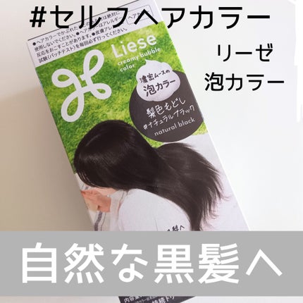泡カラー 髪色もどし/リーゼ/ヘアカラーを使ったクチコミ(1枚目)