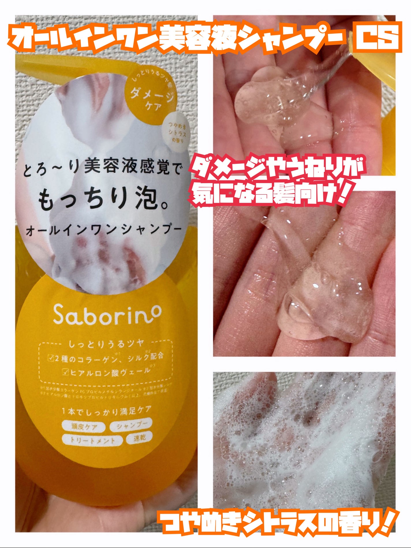 サボリーノ オールインワン美容液シャンプー CS/サボリーノ/市販シャンプーを使ったクチコミ(3枚目)