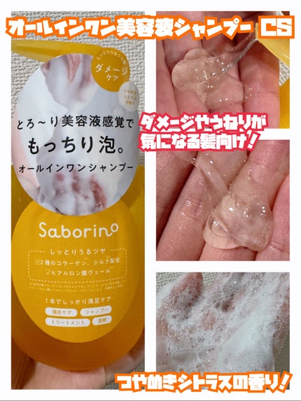 サボリーノ オールインワン美容液シャンプー CS/サボリーノ/市販シャンプーを使ったクチコミ(3枚目)