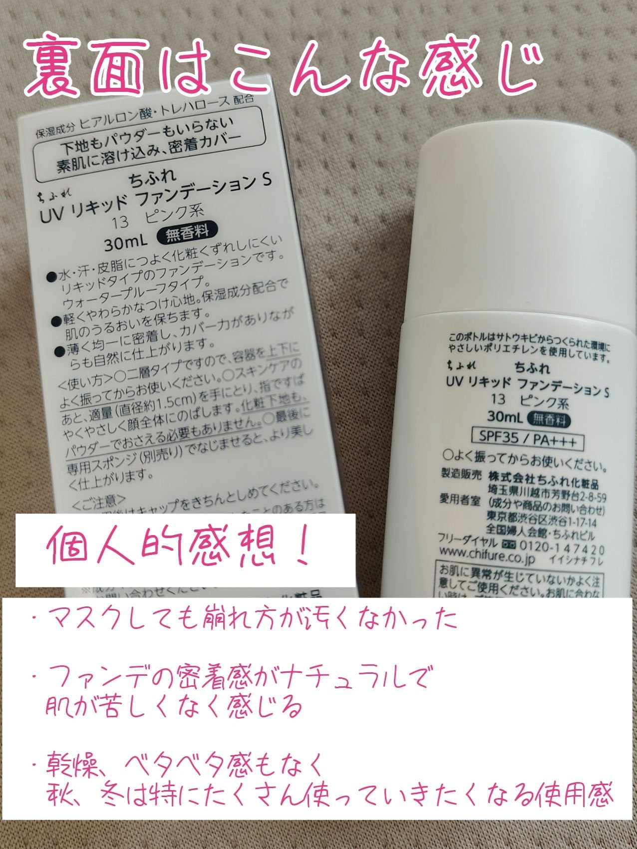 UV リキッド ファンデーション/ちふれ/リキッドファンデーションを使ったクチコミ(4枚目)