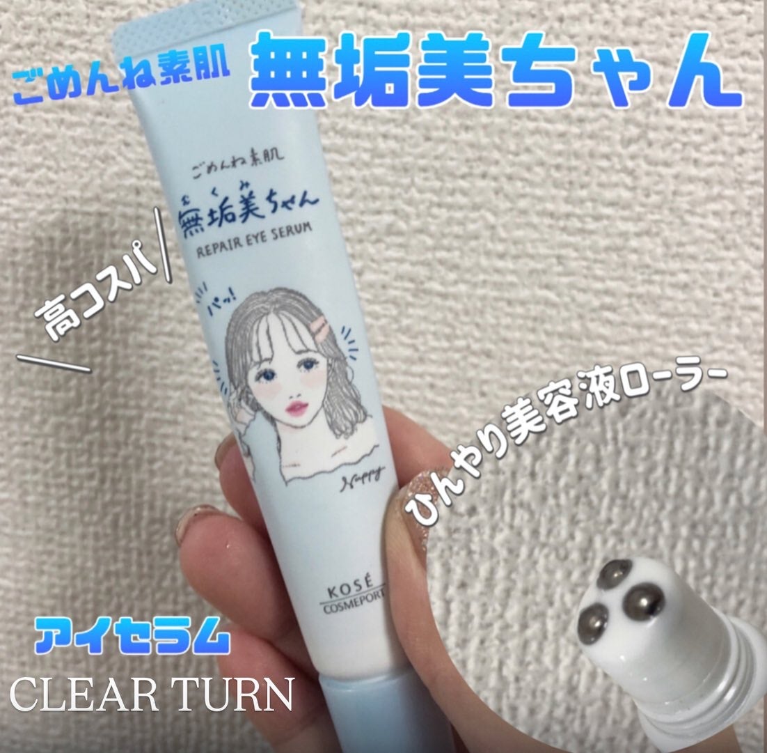 ごめんね素肌 無垢美ちゃんアイセラム/クリアターン/アイケア・アイクリームを使ったクチコミ(1枚目)