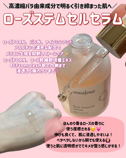 ローズステムセルセラム/Bonajour/美容液を使ったクチコミ(2枚目)